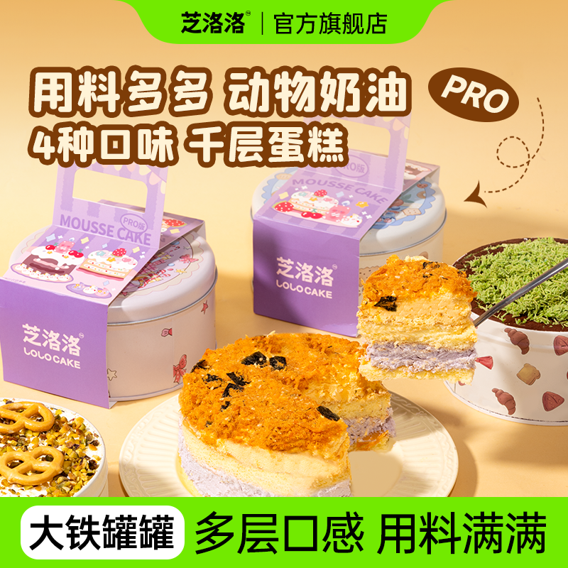 芝洛洛魔法罐罐蛋糕5寸大份量动物奶油慕斯甜品追剧零食下午茶