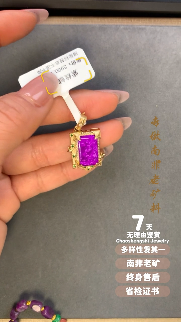 【闪购商品】苏纪石（舒俱来）吊坠(不含链)18K金镶嵌1