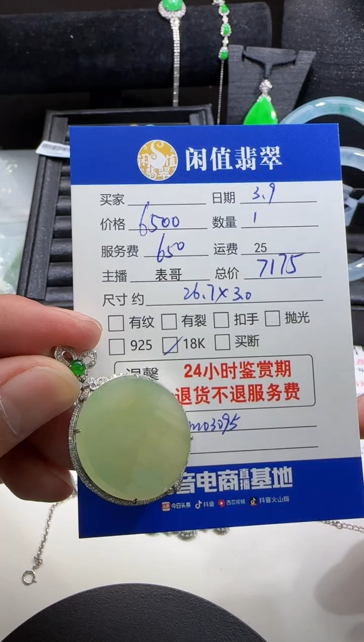 【闪购商品】翡翠吊坠(不含链)18K金镶嵌翡翠吊坠