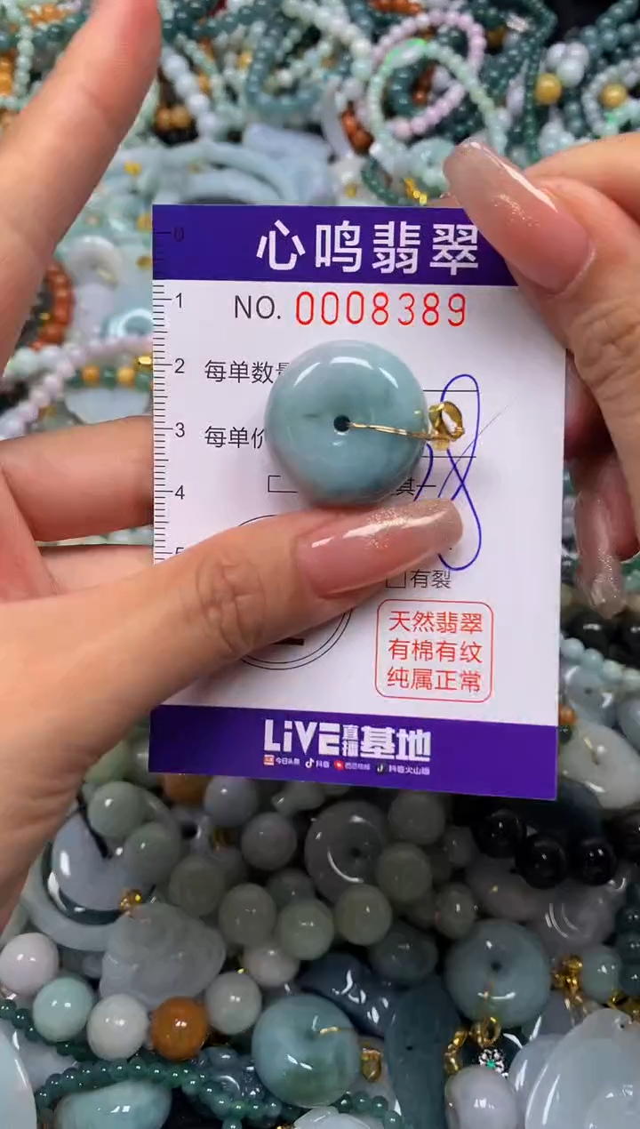 翡翠未镶嵌颈饰闪购008389