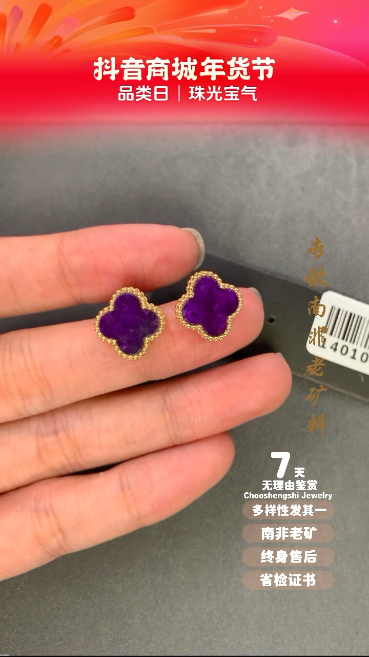 【闪购商品】苏纪石（舒俱来）耳钉18K金镶嵌1