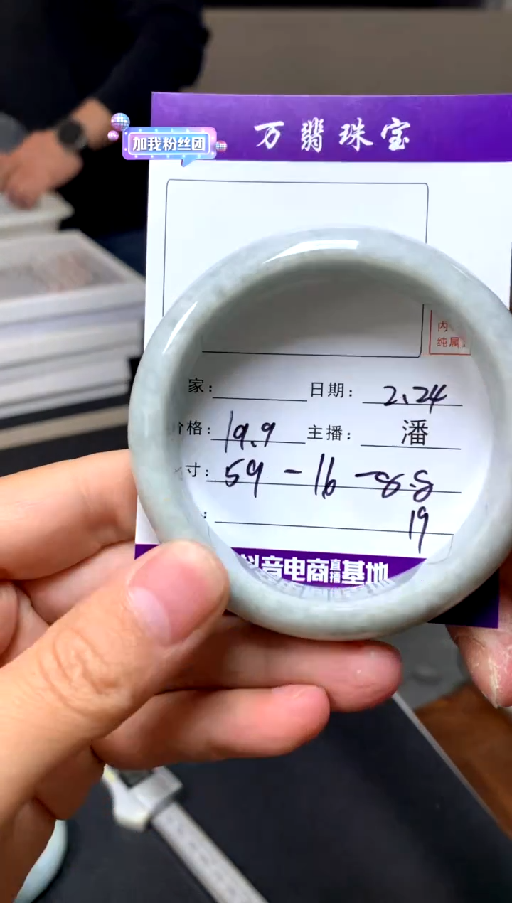 【闪购商品】翡翠手镯未镶嵌潘19
