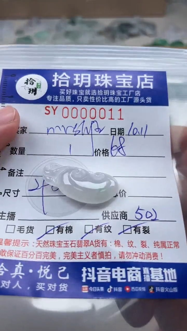 颈饰未镶嵌翡翠M**雄翡翠挂件如意011