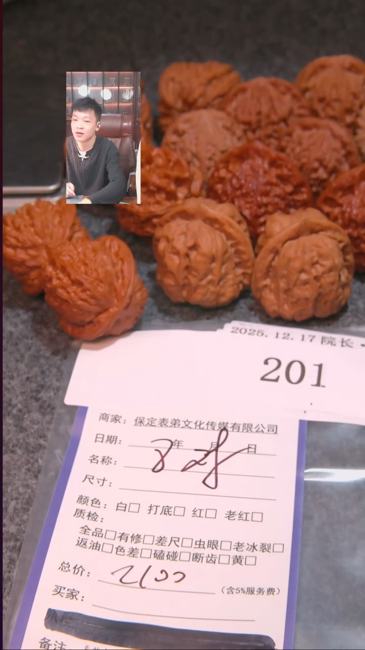 把件文玩核桃L****R8对201諘帝文化