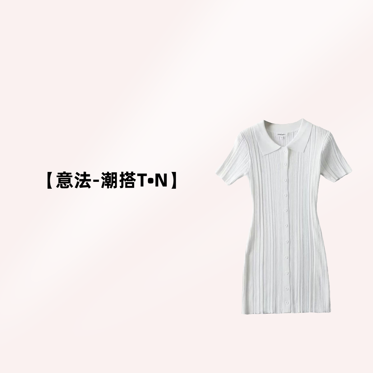 【意法-潮搭T•N】NN642-时尚女装设计感连衣裙夏季百搭休闲气质显瘦