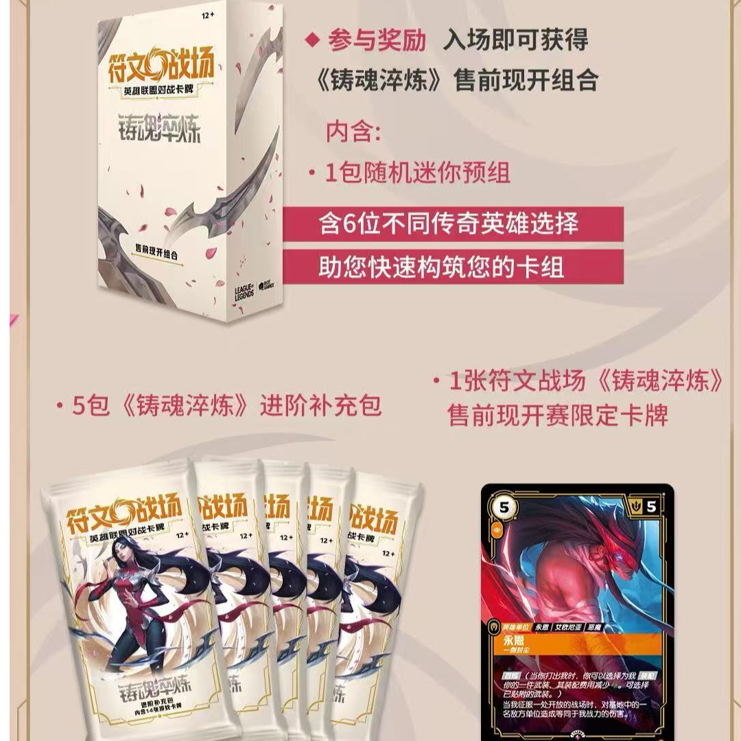 符文战场铸魂淬炼