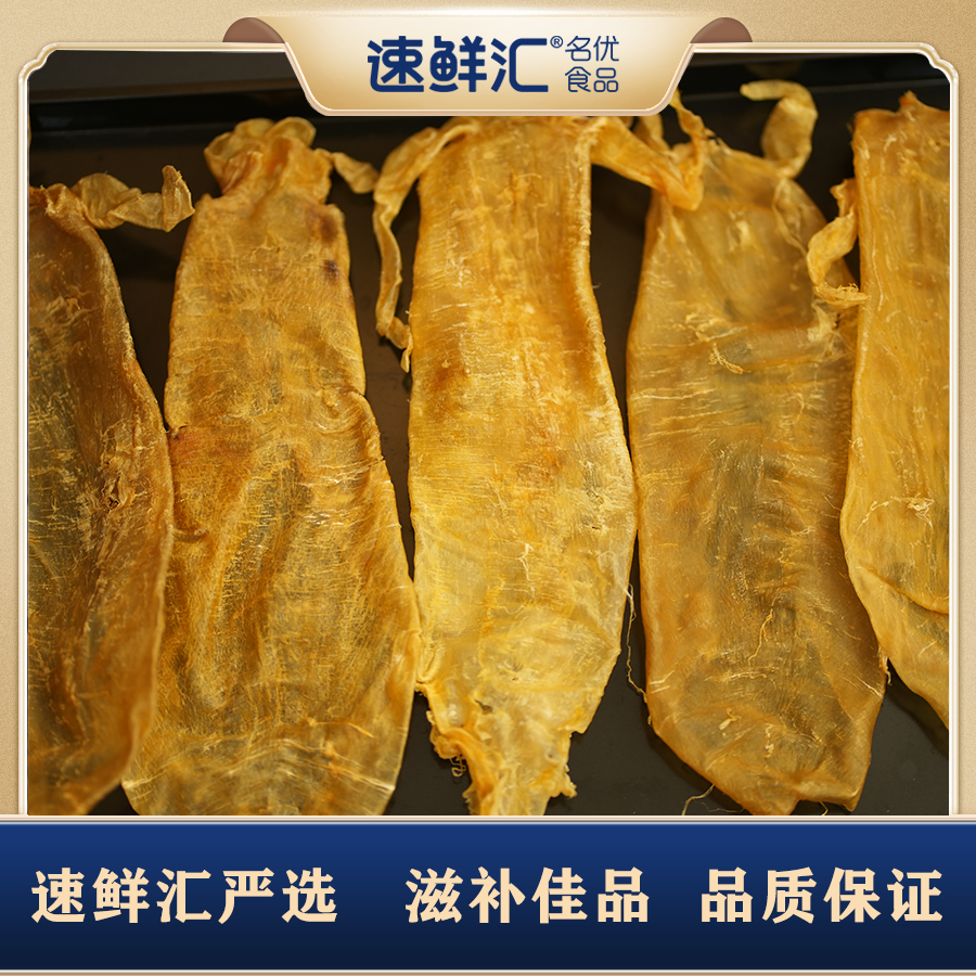 速鲜汇17头细须北海金钱鱼胶250g老货干货