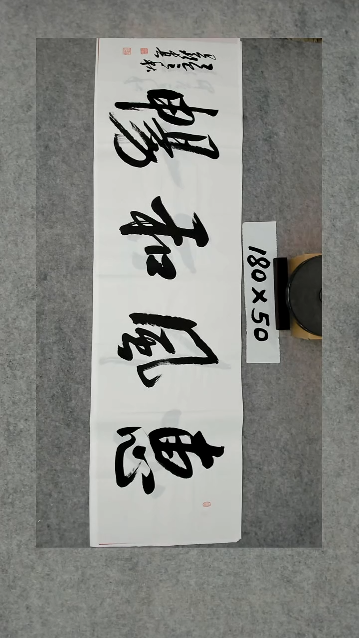 书法吕老师书法作品