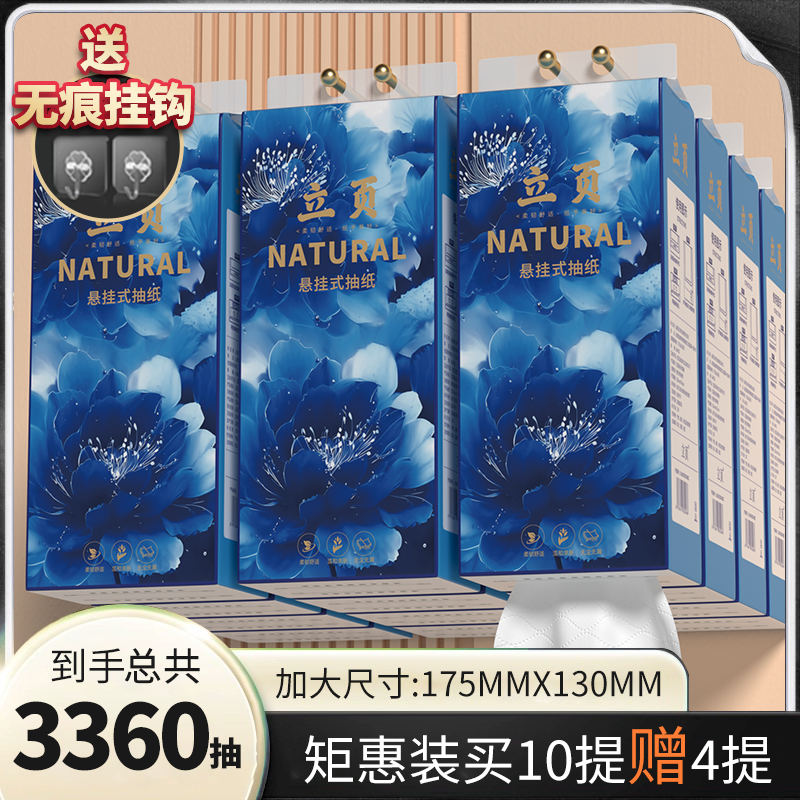 【买10提送4提 到手14大提】原生木浆悬挂式抽纸钜量装送挂钩