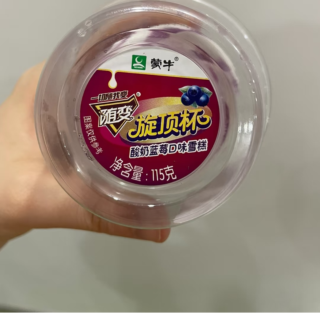 蒙牛随变旋顶杯酸奶蓝莓口味雪糕