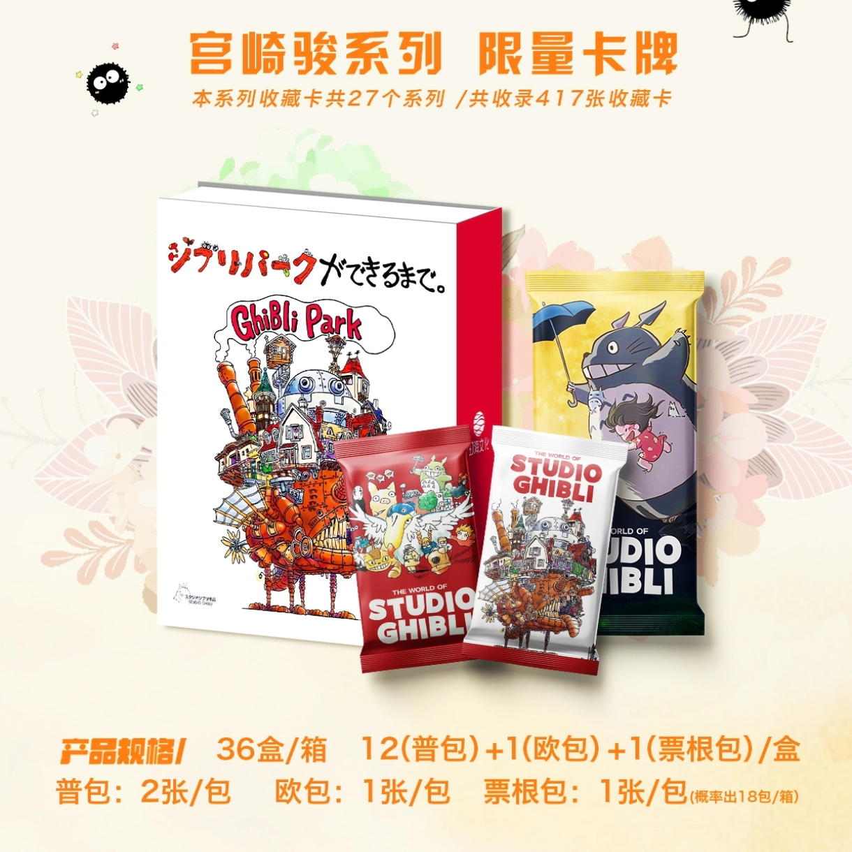 【拆盒】幻海文化x宫崎骏 理想之城收藏卡牌 盲盒