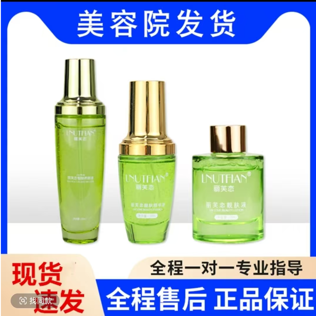 丽芙恋靓肤液官方正品丽芙恋精华液靓肤霜精华养颜液微商同款保湿