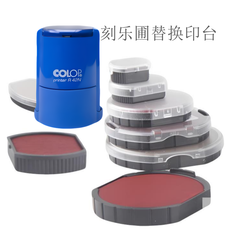 正品刻乐圃E/R40回墨替换印台回墨翻斗印章配套海绵芯可更换原装