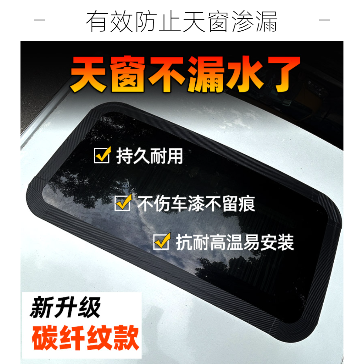 汽车天窗密封条车顶玻璃胶带防渗漏水胶条天窗专治天窗漏水神器