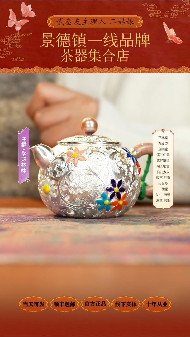 瓷呆坐珐琅珍珠银壶