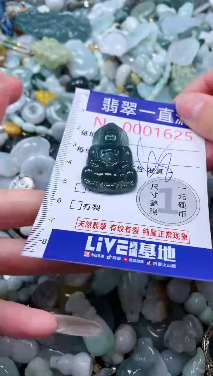 【闪购商品】翡翠吊坠(不含链)未镶嵌1625