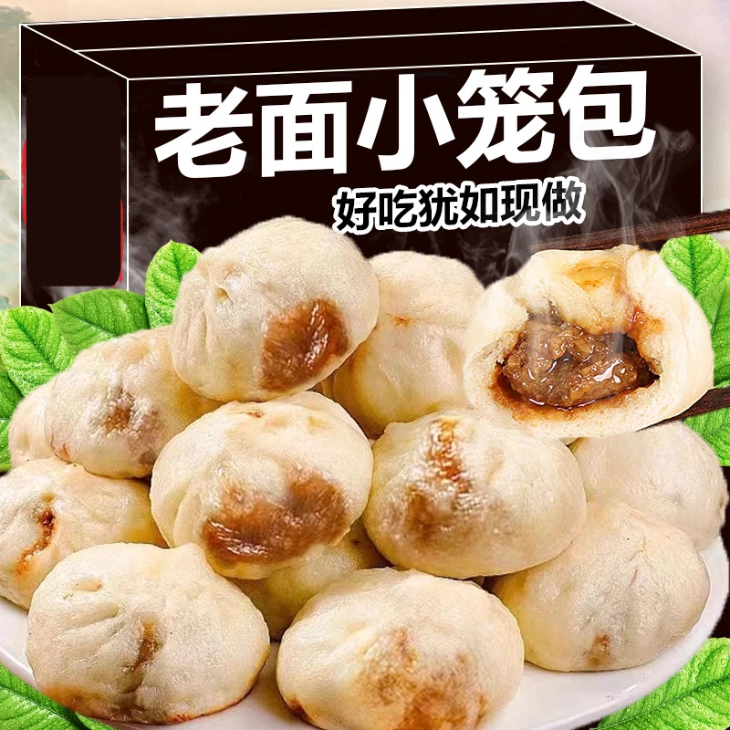 【40个】杭州风味老面鲜肉小笼包加热即食早餐半成品肉包