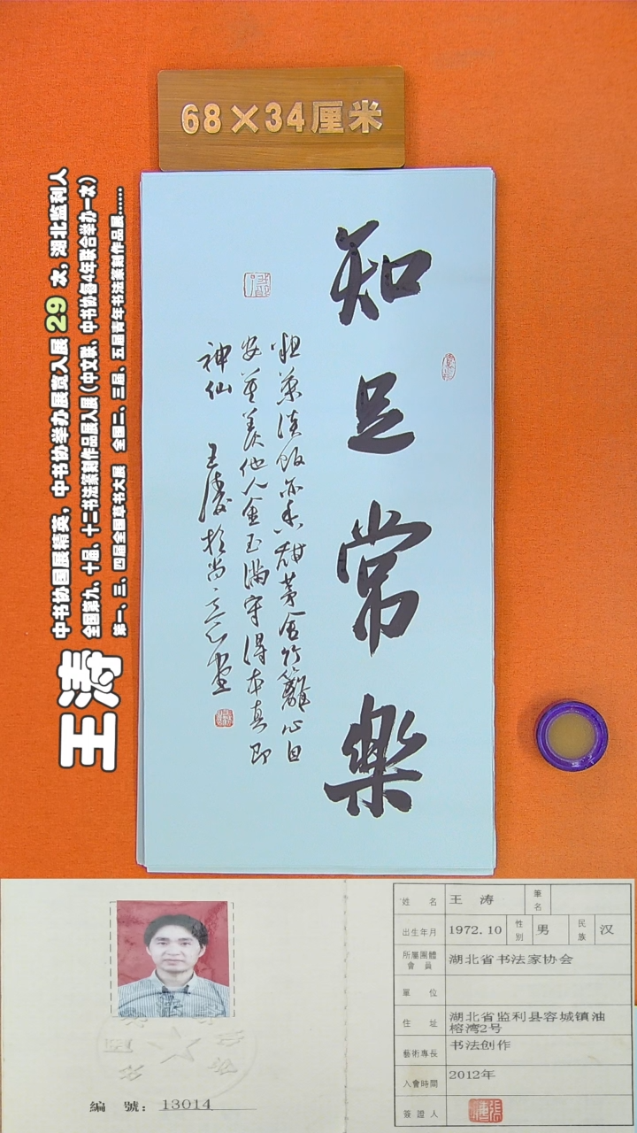书法116R王涛书法作品