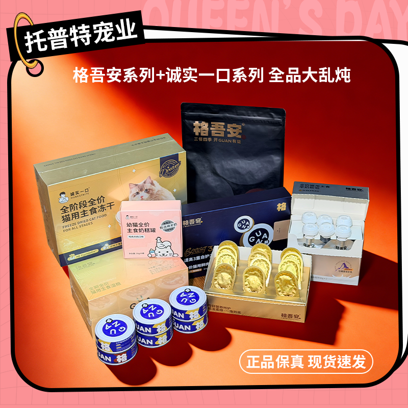【安心一口盒】宠物食品猫粮狗粮保健品营养玩具福利进口湿粮通用