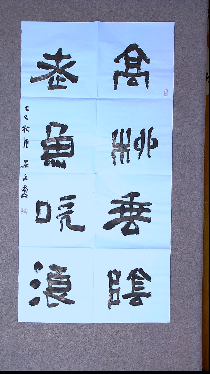 书法安文玺   甘肃武威138*69尺寸