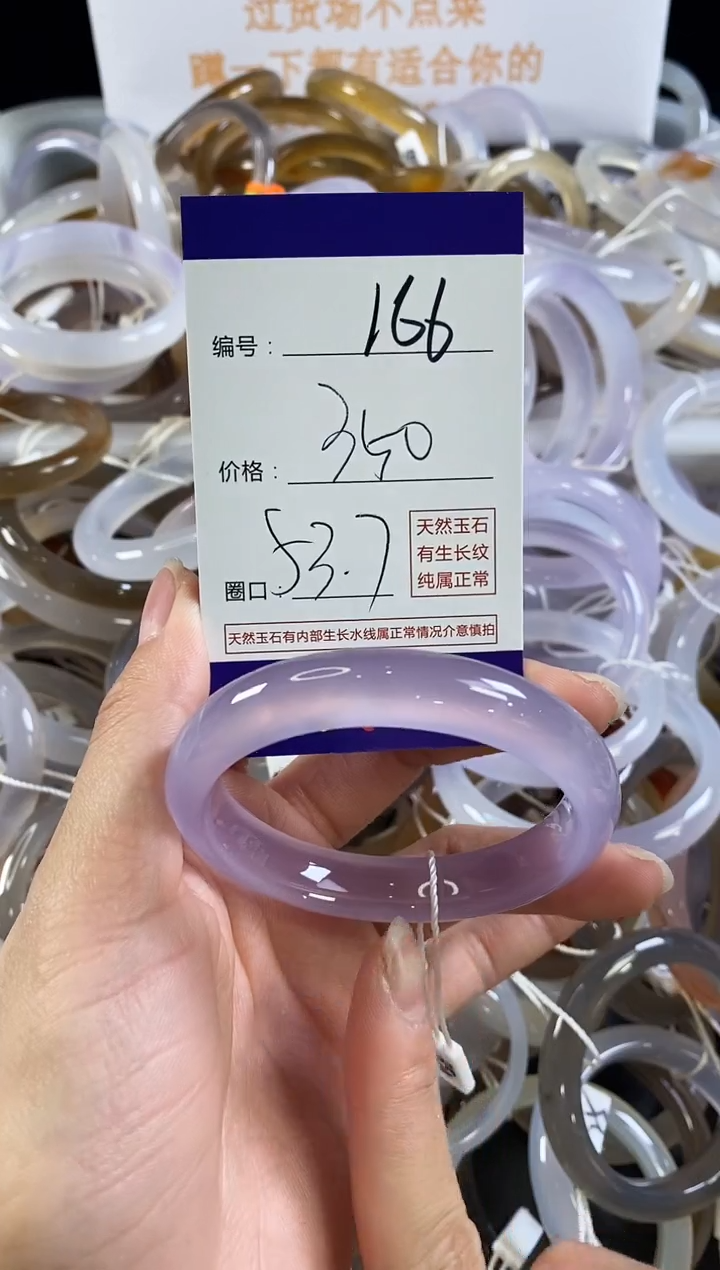 玛瑙/玉髓手镯未镶嵌166