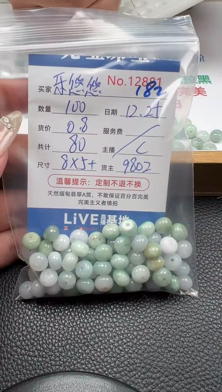 散珠翡翠乐*悠单：182