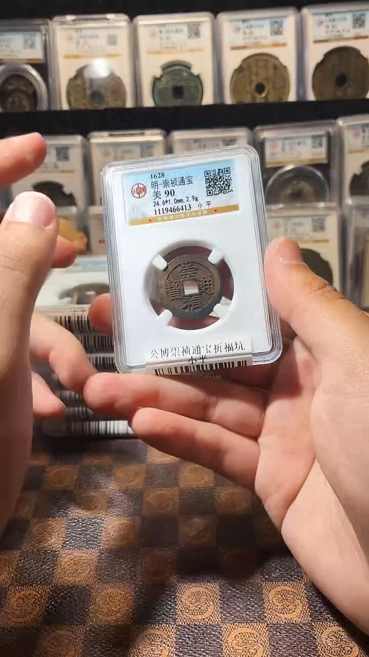 铜A601星鹏公博崇祯通宝祈福坑小平90分