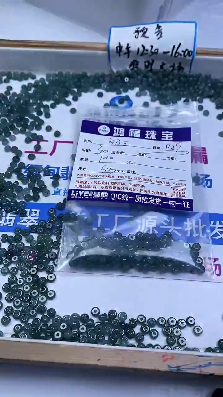 未镶嵌翡翠手饰L****三A1888 翡翠算盘珠5*3mm