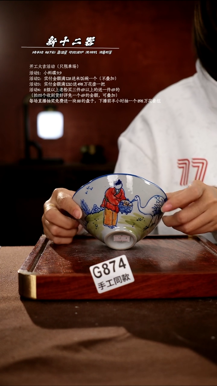 .G874新十二器瓷器