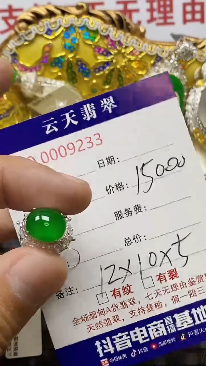 未镶嵌戒指翡翠萍****6/92330000