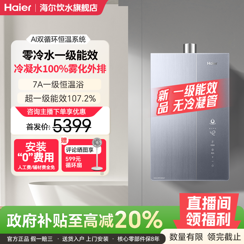 【国补立减20%】海尔小海鲸燃气热水器一级能效无冷凝水恒温K70AGT