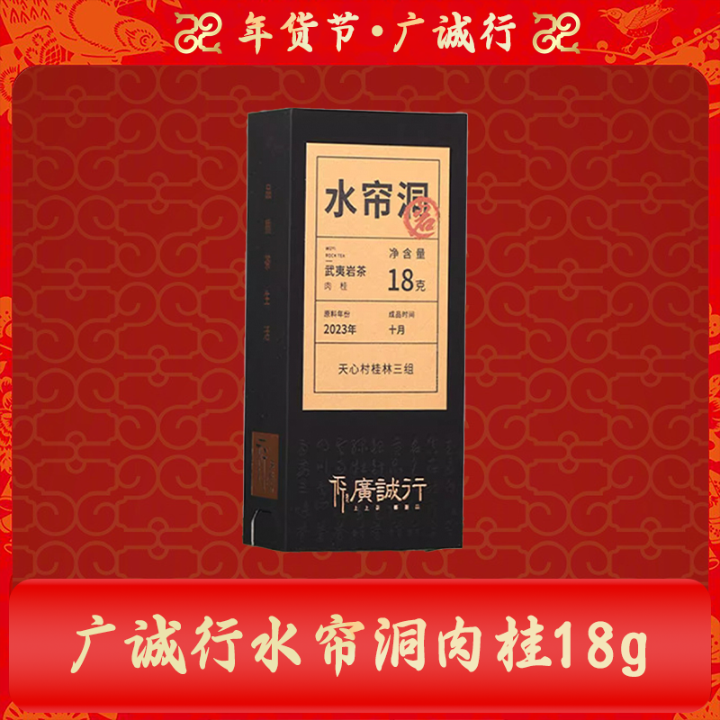 【直播专享】广诚行水帘洞肉桂18g