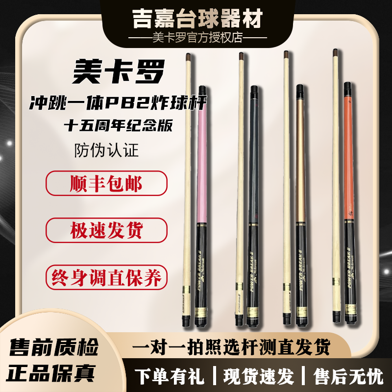 台球杆美卡罗冲跳十五周年纪念版短冲跳一体PB2炸球杆冲杆工匠
