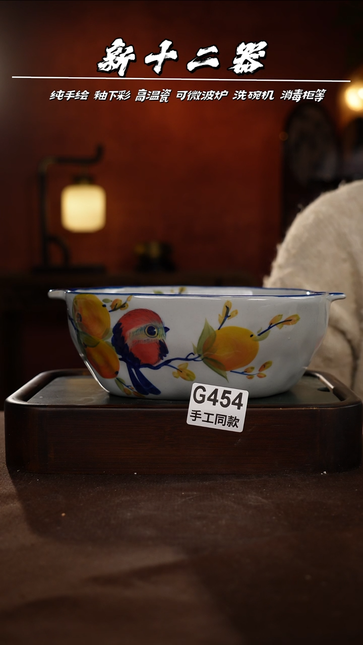 G454新十二器瓷器