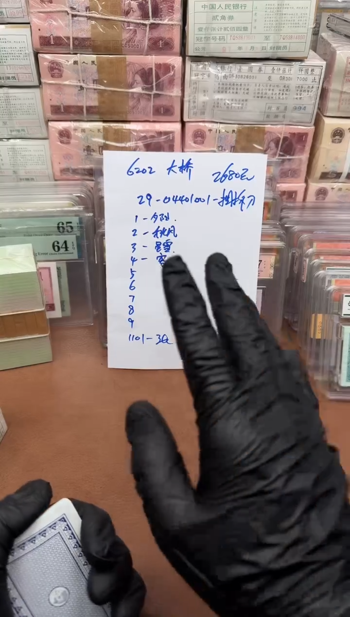 星**空6202  29-04401001捆通打刀货