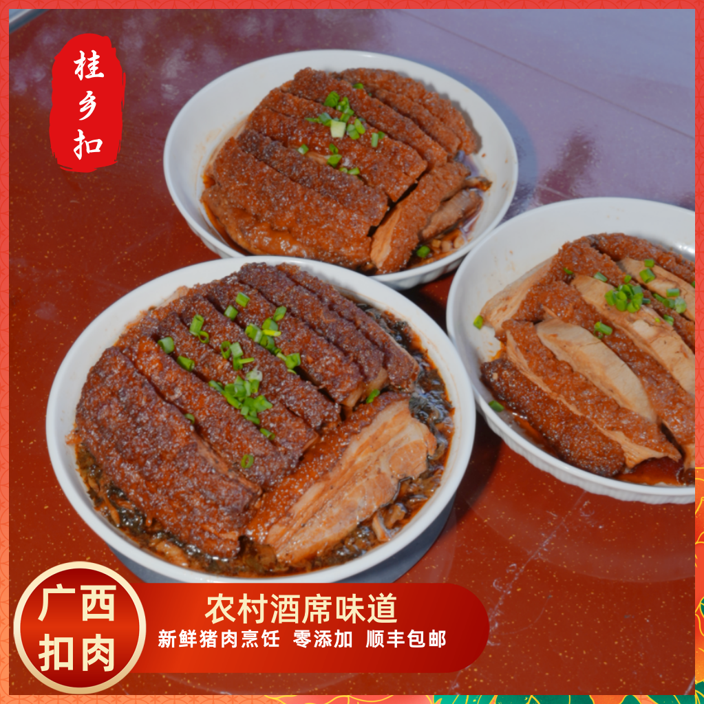 桂乡扣肉广西虎皮扣肉梅菜扣肉香芋扣肉
