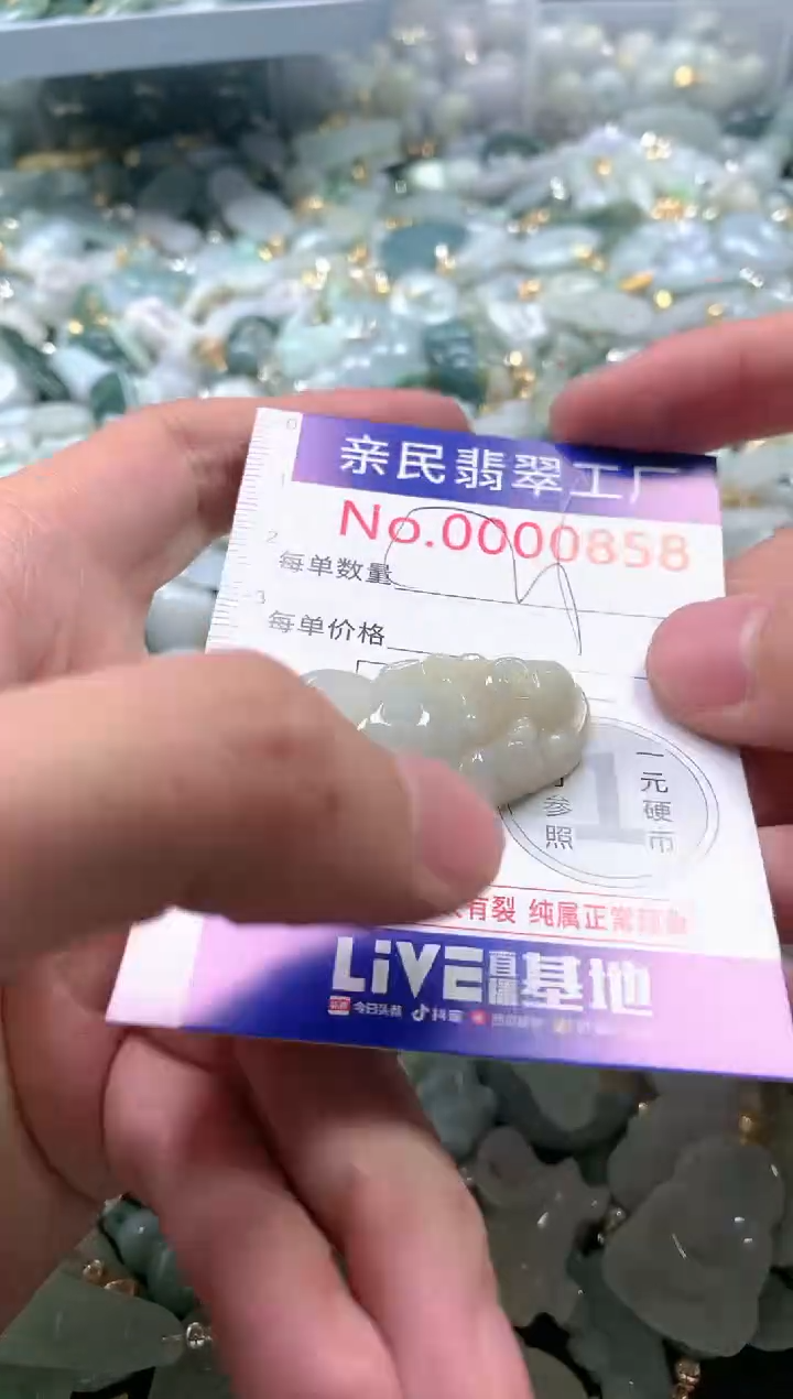 【闪购商品】翡翠吊坠(不含链)未镶嵌858