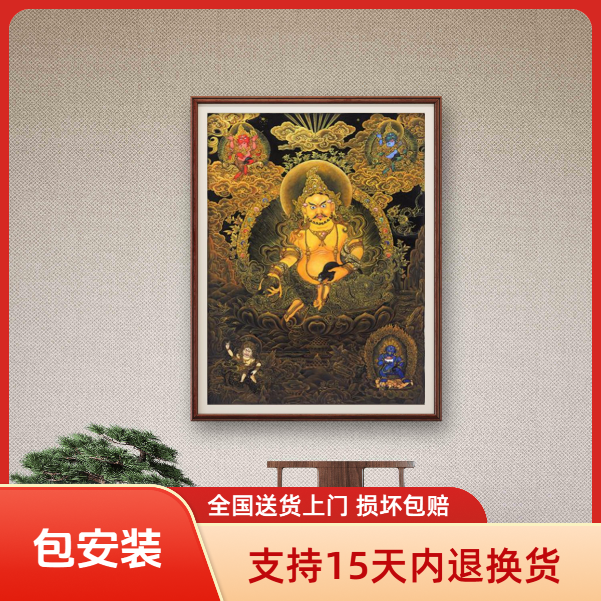【五路财神】唐卡挂画黄财神主尊肌理版画公司茶室店铺客厅挂墙油画