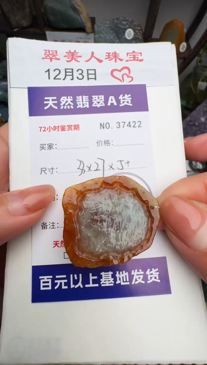 颈饰未镶嵌翡翠原石37422