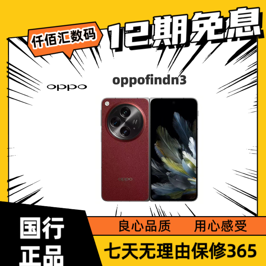准新品 OPPO  find n3典藏版16+1TB【涛哥亲选12期C】折叠二手优品