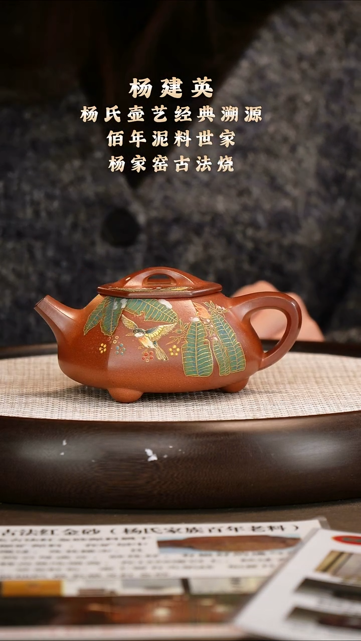 茶壶紫砂【杨建英】郎红窑宝 六方石瓢 350cc