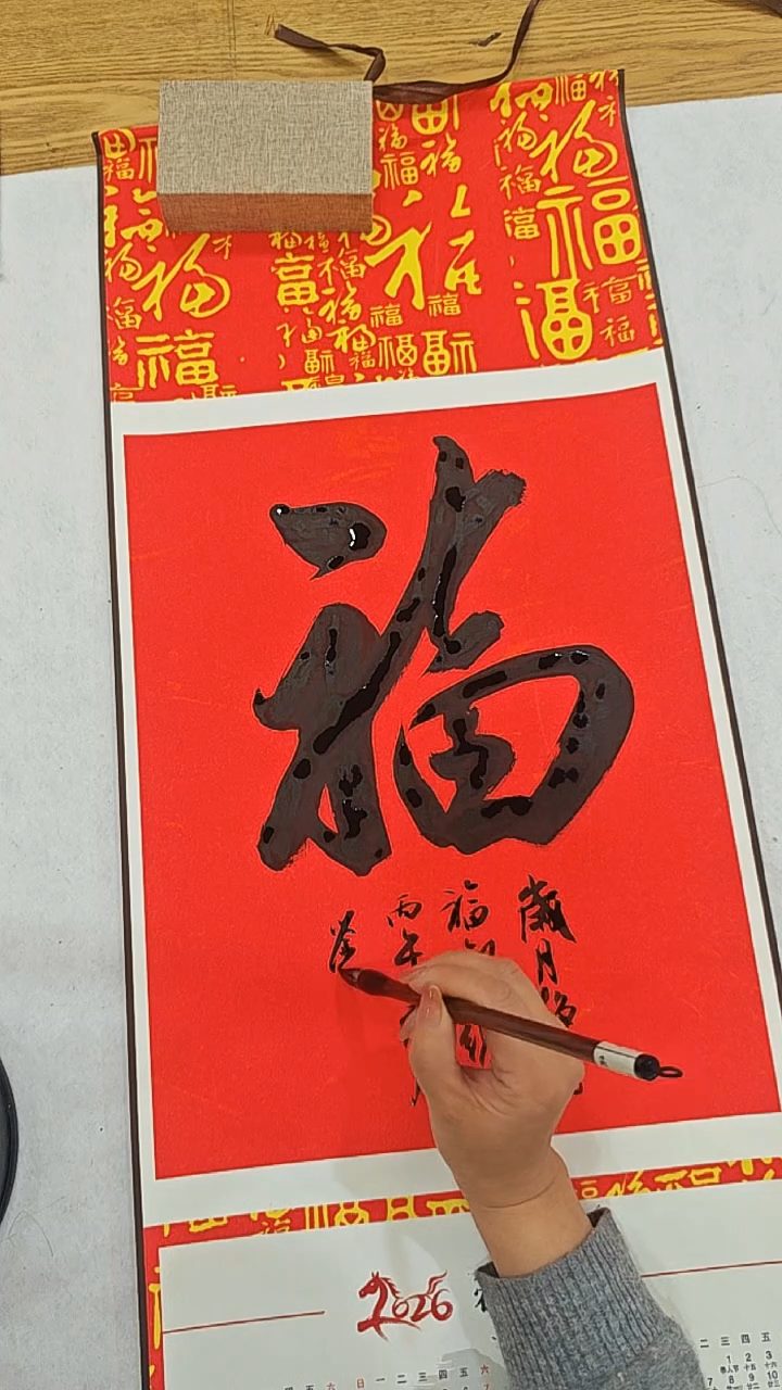 福字+吉语两幅马年挂历