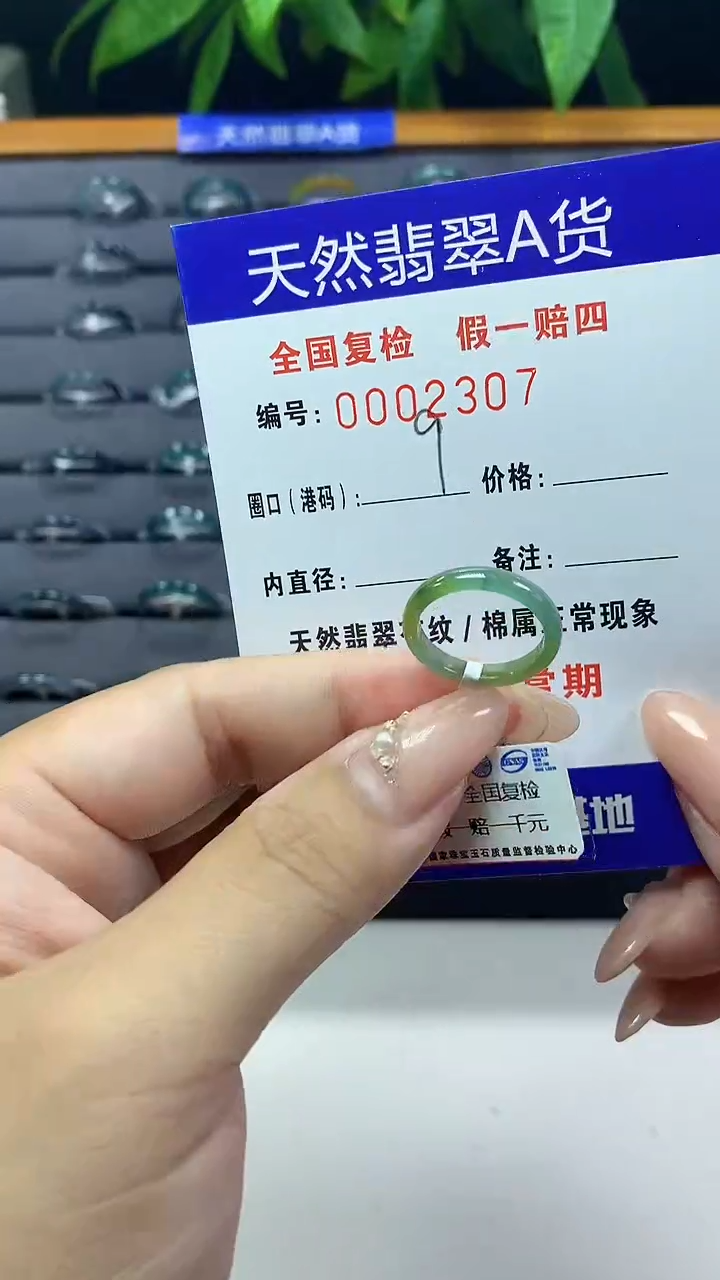 翡翠未镶嵌戒圈天然翡翠A货2307