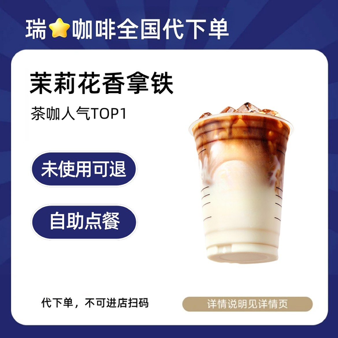 瑞/辛/咖啡茉莉花香拿铁随心喝咖啡优惠券美式拿铁全国可用代下