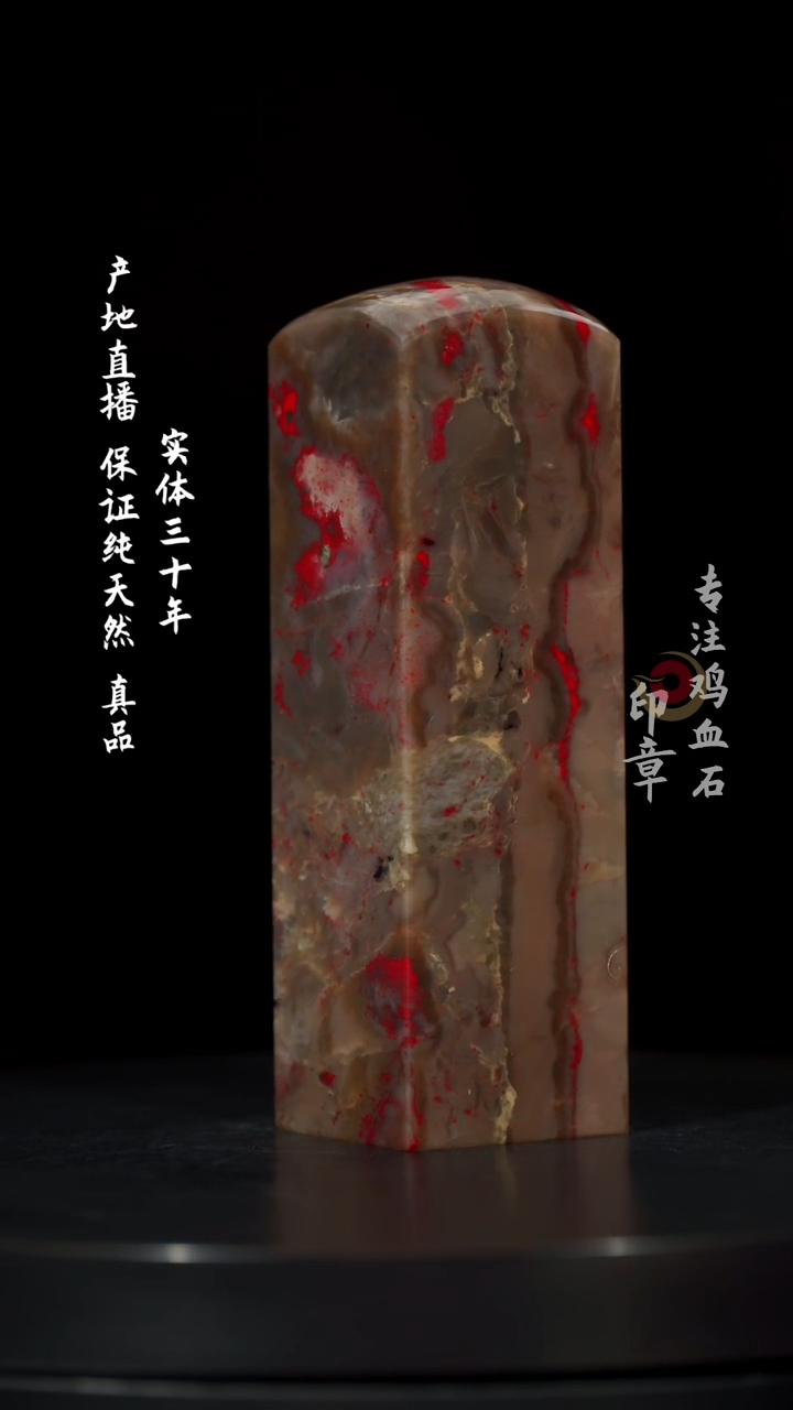 【闪购商品】鸡血石昌化鸡血石