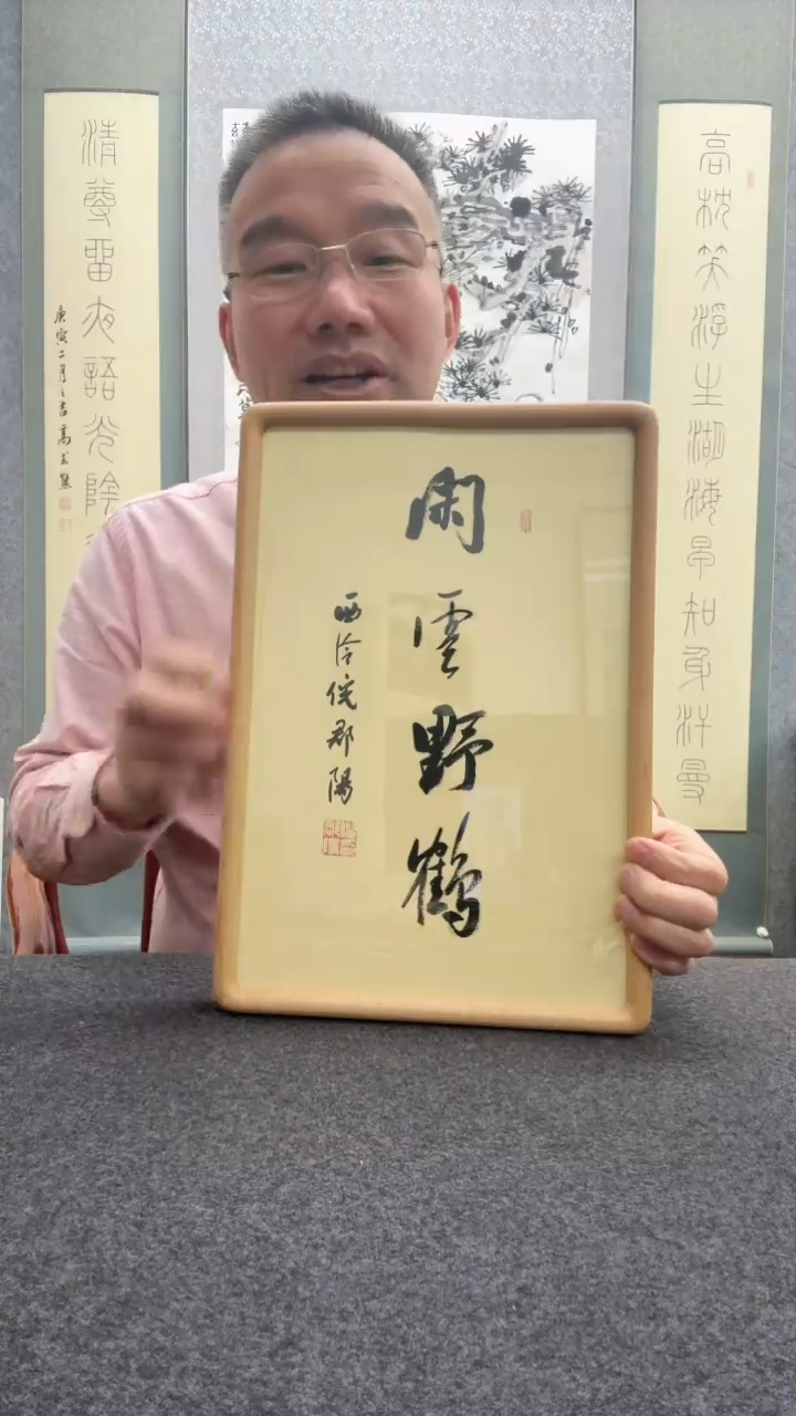 【闪购商品】书法倪郡阳：1           