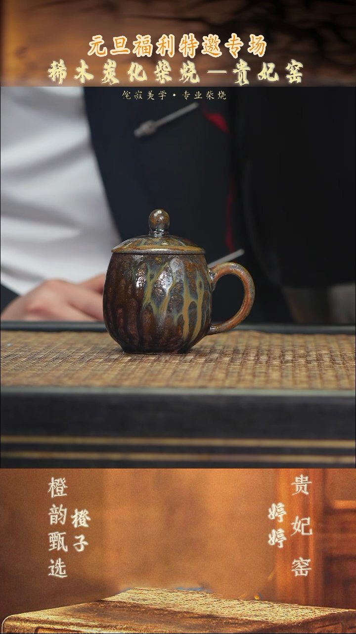 茶壶紫砂GFY23小盖杯 沉香木柴烧金砂段
