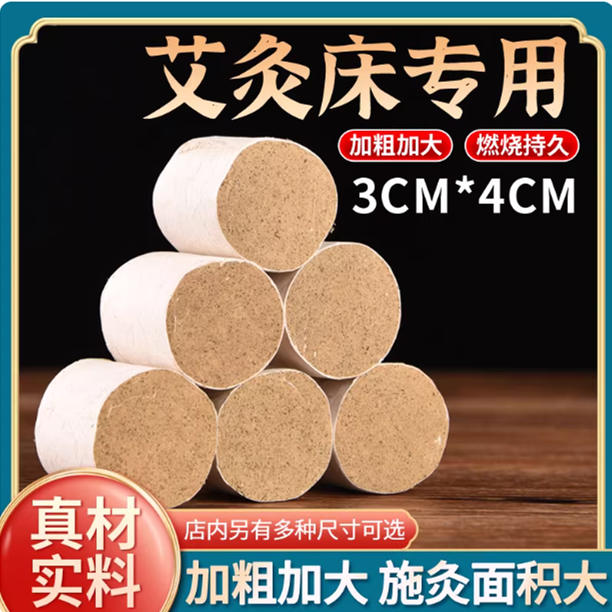 （3*4CM）艾小树三年陈化艾草香薰柱30粒/包