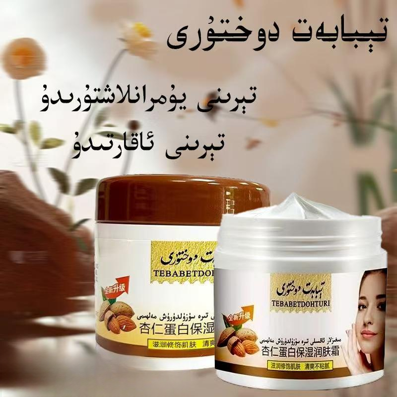 TEBABETDOHTURI/特巴拜特多合吐日杏仁滋润面霜megiz may润肤霜 