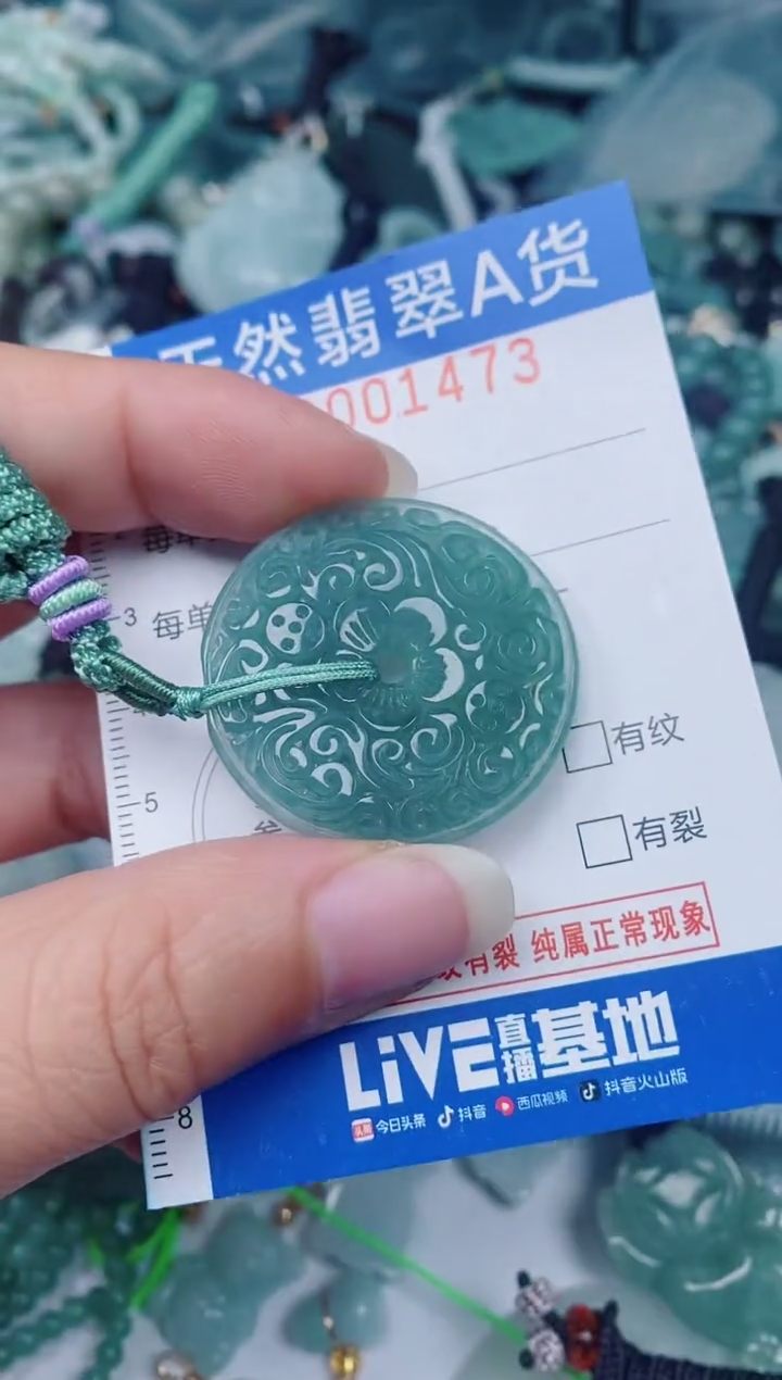 颈饰未镶嵌翡翠00001473